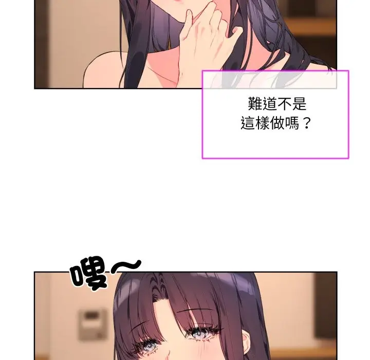 漫画《撕开冰山女神的面具》第3话第76张图