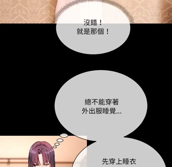 漫画《撕开冰山女神的面具》第3话第8张图