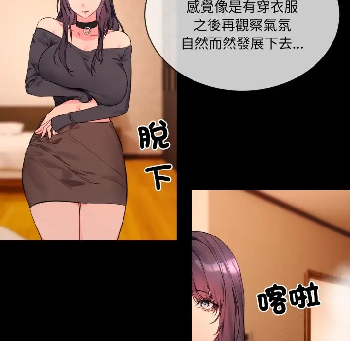 漫画《撕开冰山女神的面具》第3话第9张图