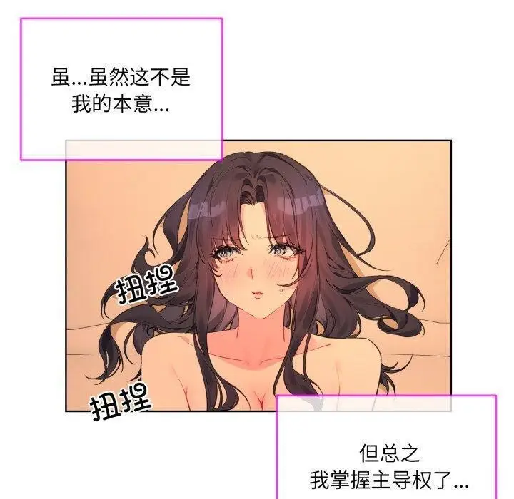 漫画《撕开冰山女神的面具》第5话第10张图