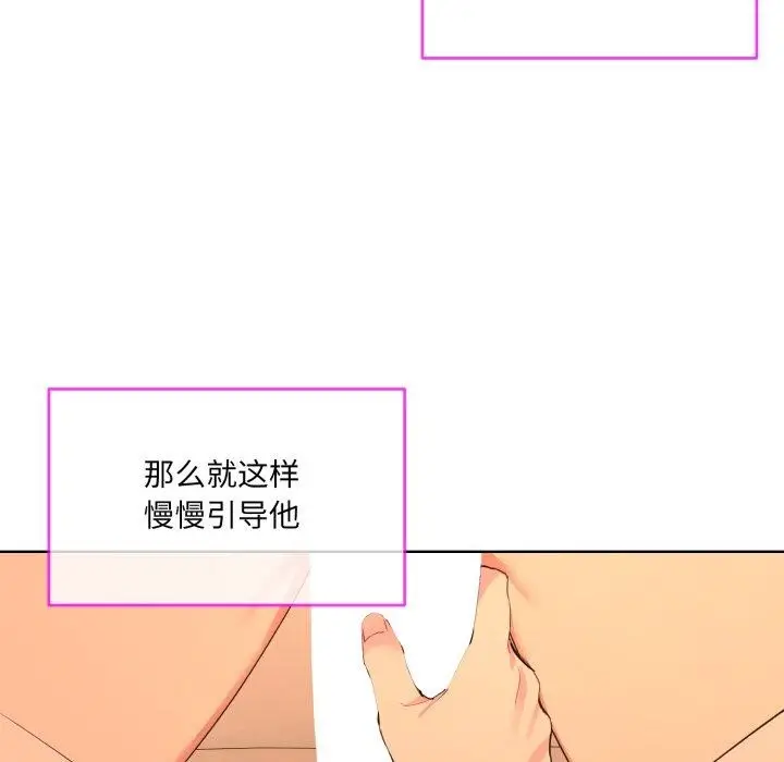 漫画《撕开冰山女神的面具》第5话第11张图