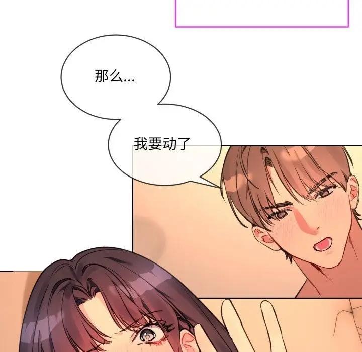 漫画《撕开冰山女神的面具》第5话第18张图