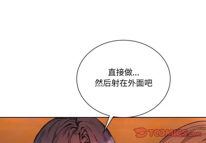 漫画《撕开冰山女神的面具》第5话第2张图