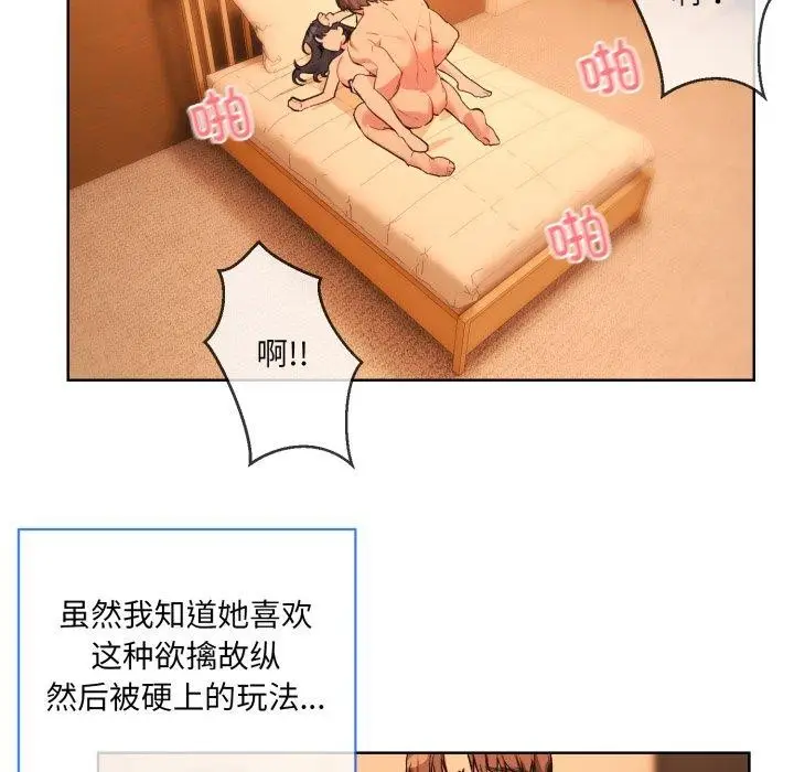 漫画《撕开冰山女神的面具》第5话第31张图
