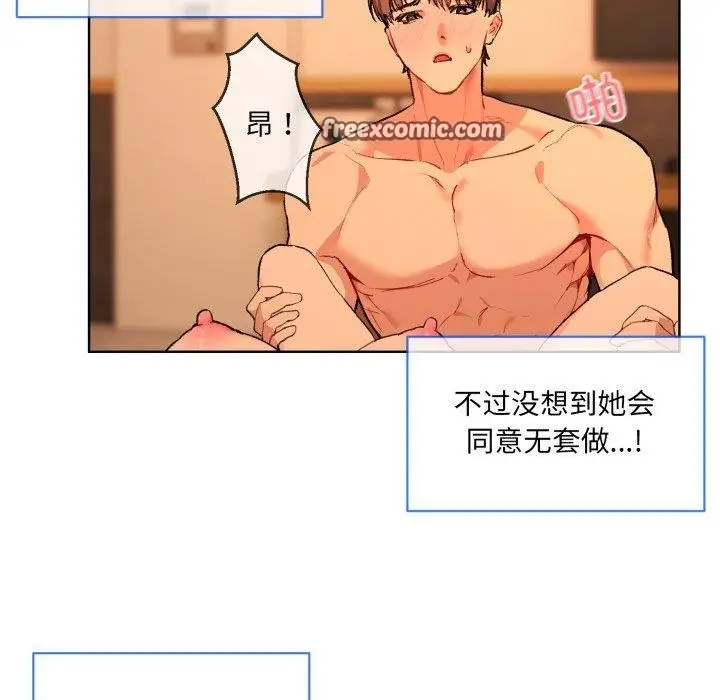 漫画《撕开冰山女神的面具》第5话第32张图