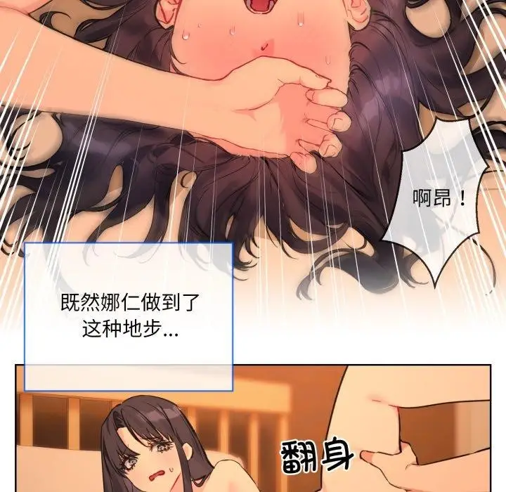 漫画《撕开冰山女神的面具》第5话第36张图