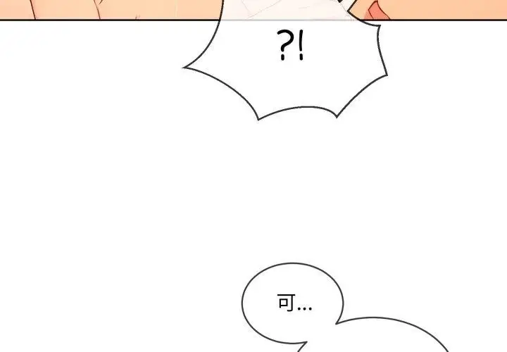 漫画《撕开冰山女神的面具》第5话第4张图