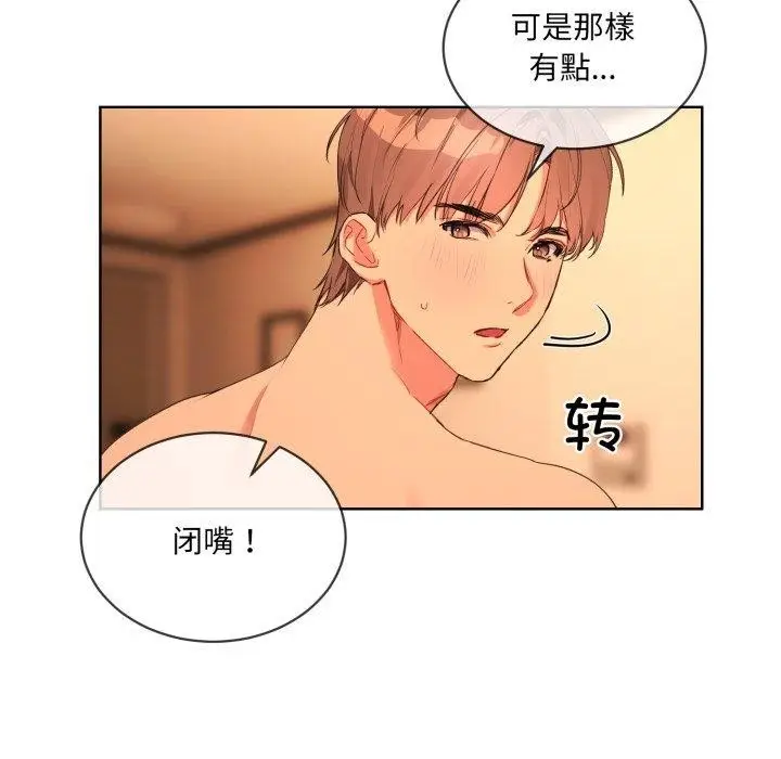 漫画《撕开冰山女神的面具》第5话第5张图