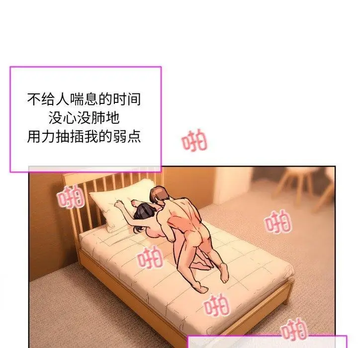 漫画《撕开冰山女神的面具》第5话第50张图