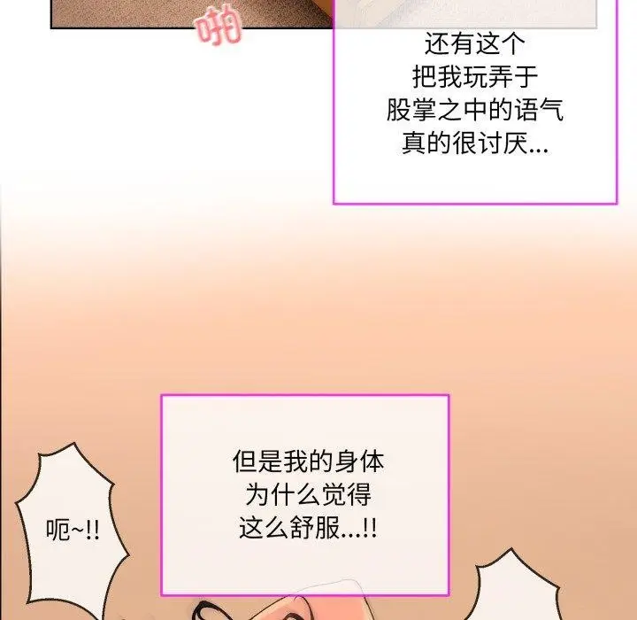 漫画《撕开冰山女神的面具》第5话第51张图