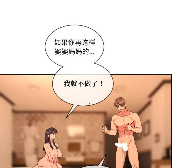 漫画《撕开冰山女神的面具》第5话第6张图