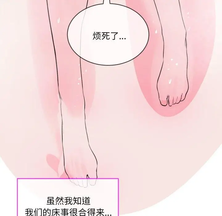 漫画《撕开冰山女神的面具》第5话第77张图