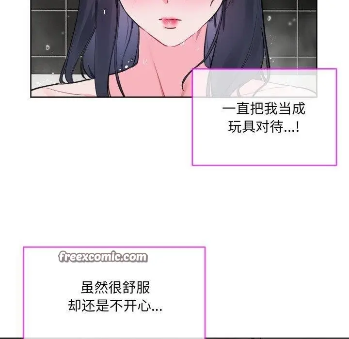 漫画《撕开冰山女神的面具》第5话第80张图