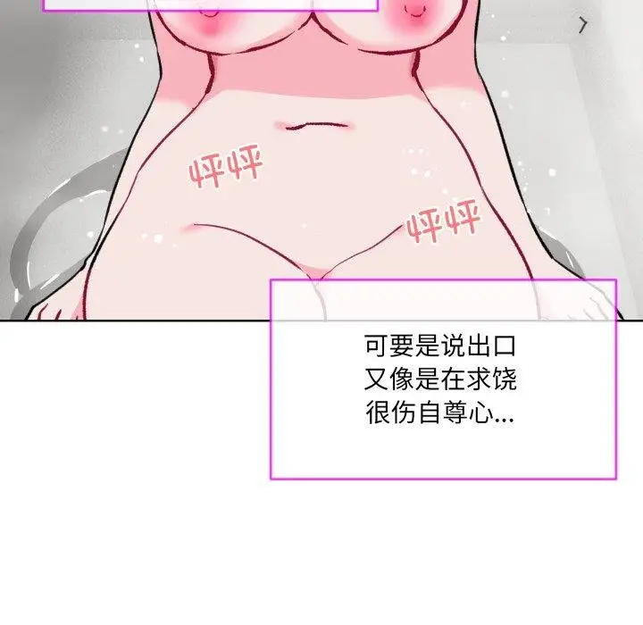 漫画《撕开冰山女神的面具》第5话第81张图