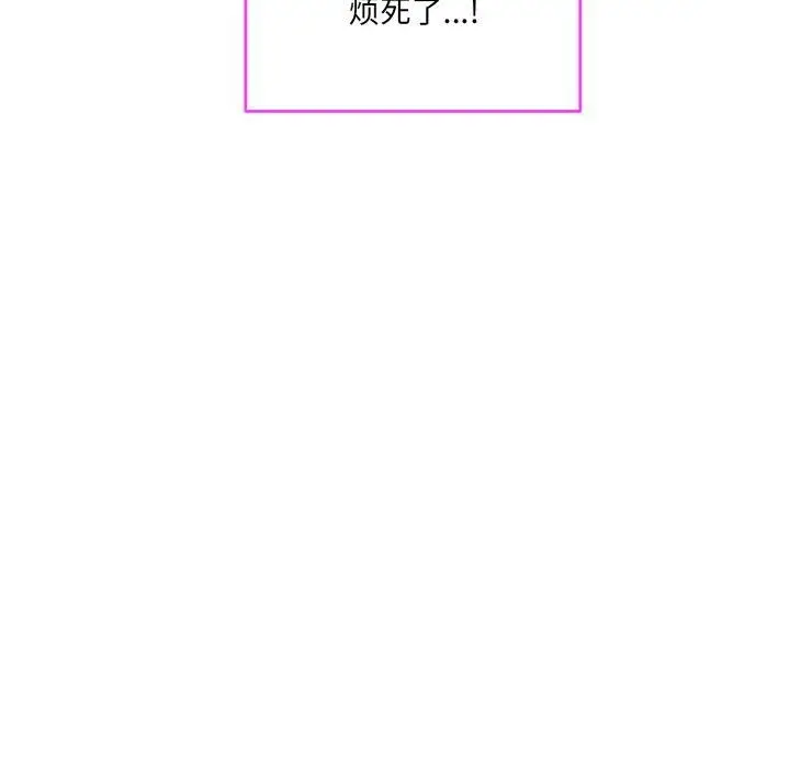 漫画《撕开冰山女神的面具》第5话第83张图