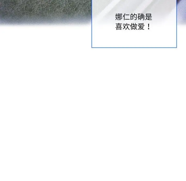 漫画《撕开冰山女神的面具》第5话第88张图