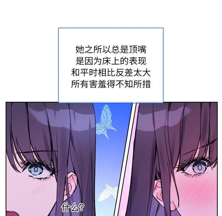 漫画《撕开冰山女神的面具》第5话第89张图