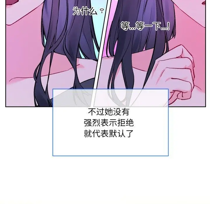 漫画《撕开冰山女神的面具》第5话第90张图