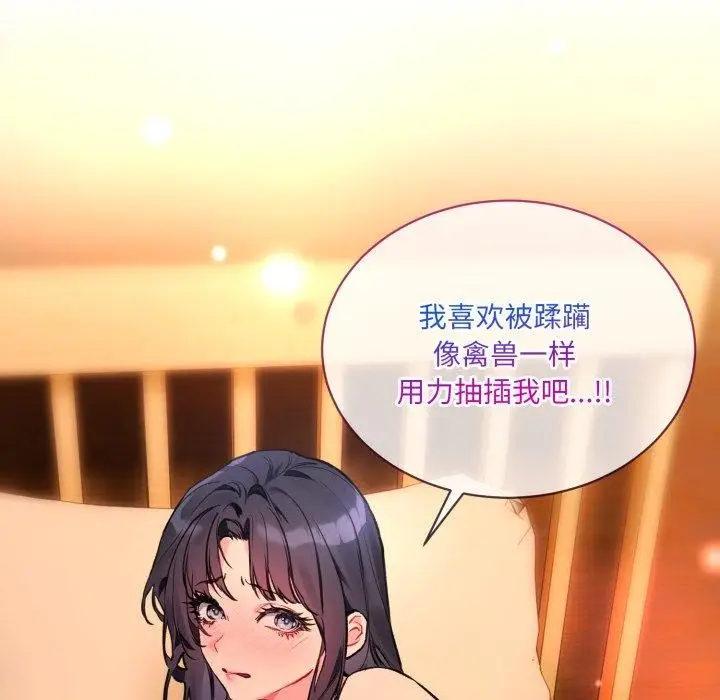 漫画《撕开冰山女神的面具》第5话第91张图