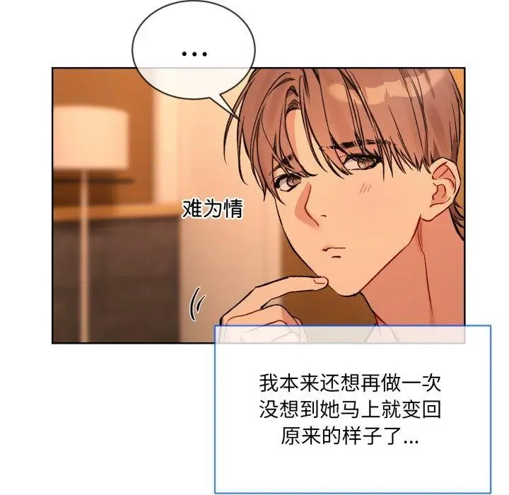 漫画《撕开冰山女神的面具》第5话第97张图