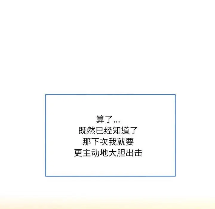 漫画《撕开冰山女神的面具》第5话第98张图