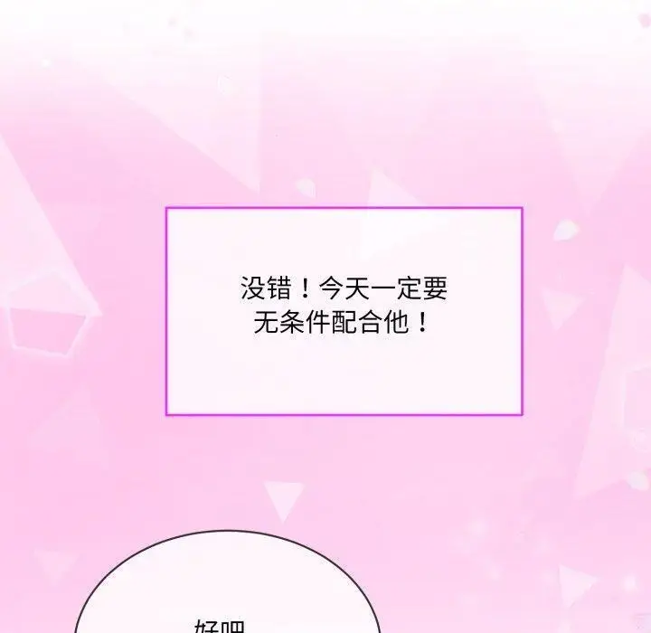 漫画《撕开冰山女神的面具》第7话第10张图