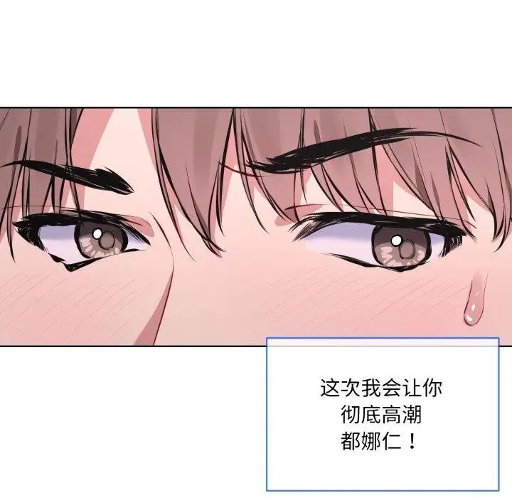 漫画《撕开冰山女神的面具》第7话第106张图