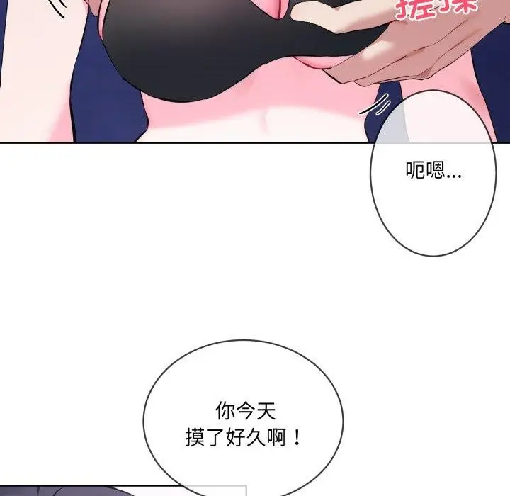 漫画《撕开冰山女神的面具》第7话第19张图