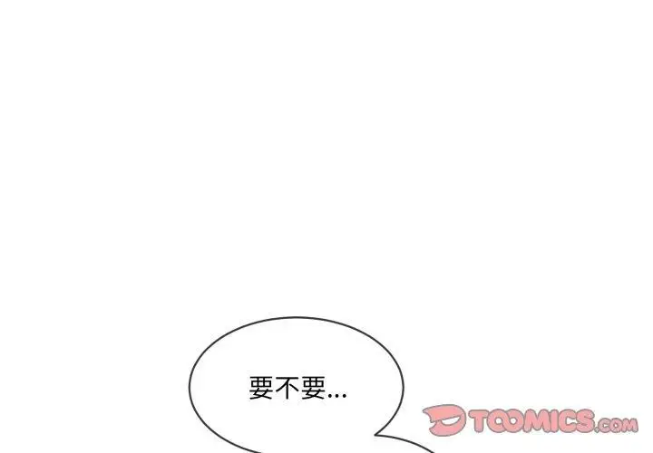 漫画《撕开冰山女神的面具》第7话第2张图