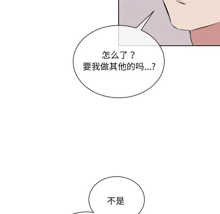 漫画《撕开冰山女神的面具》第7话第21张图