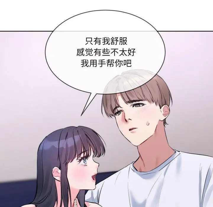 漫画《撕开冰山女神的面具》第7话第23张图
