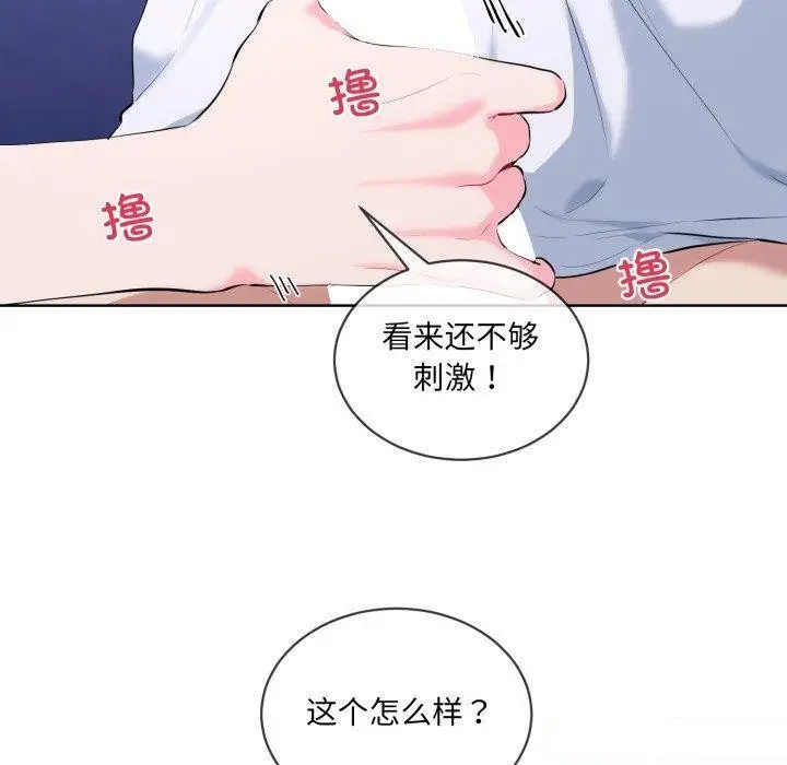 漫画《撕开冰山女神的面具》第7话第30张图
