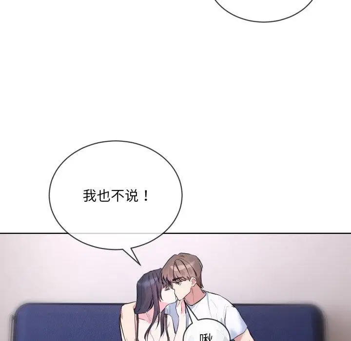 漫画《撕开冰山女神的面具》第7话第35张图