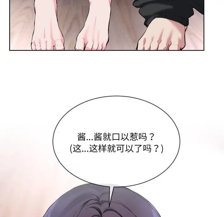 漫画《撕开冰山女神的面具》第7话第41张图