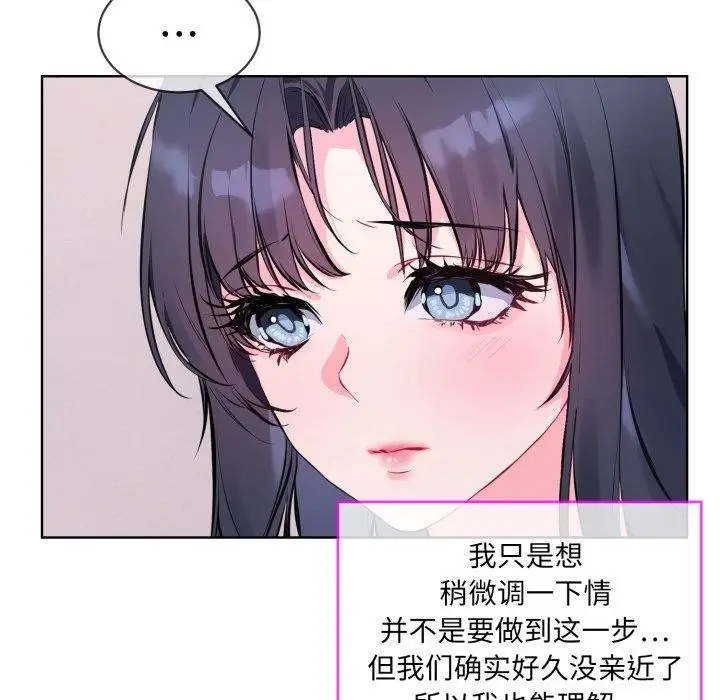 漫画《撕开冰山女神的面具》第7话第5张图
