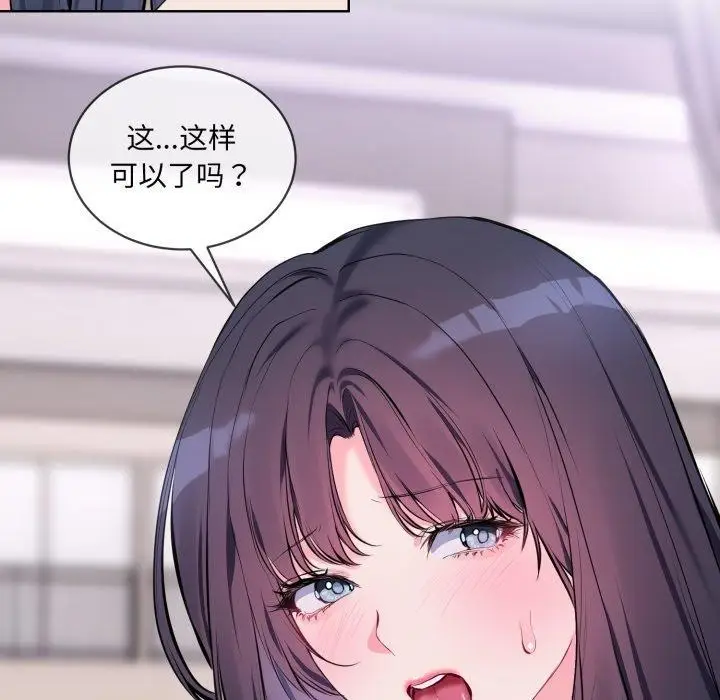 漫画《撕开冰山女神的面具》第7话第54张图