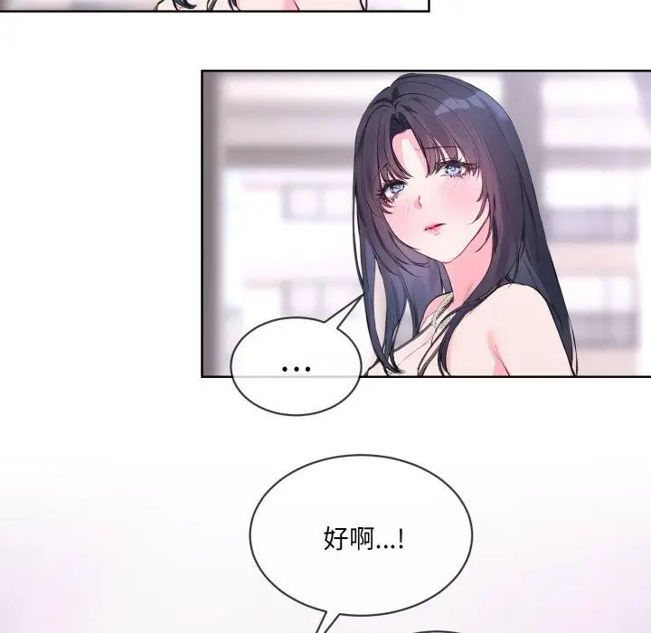 漫画《撕开冰山女神的面具》第7话第58张图