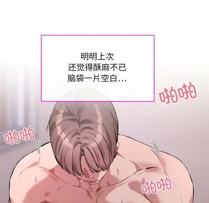 漫画《撕开冰山女神的面具》第7话第68张图