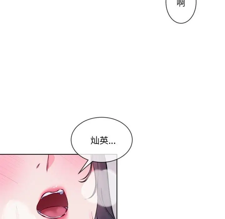 漫画《撕开冰山女神的面具》第7话第72张图