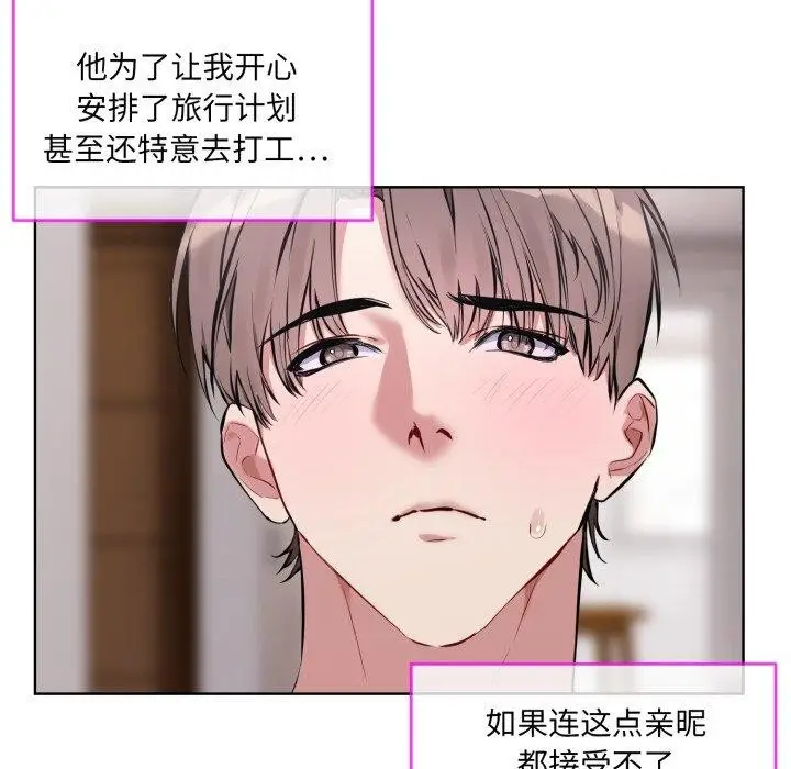 漫画《撕开冰山女神的面具》第7话第8张图