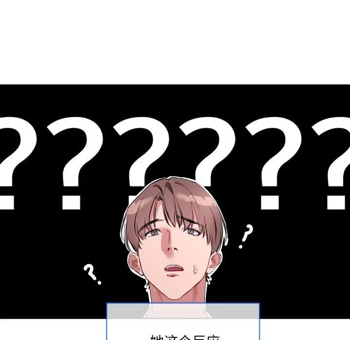 漫画《撕开冰山女神的面具》第7话第99张图