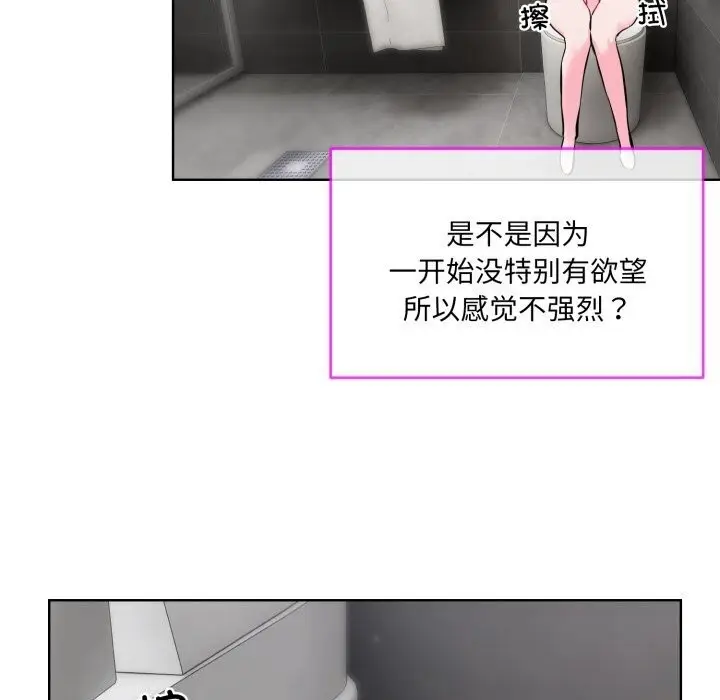 漫画《撕开冰山女神的面具》第8话第12张图