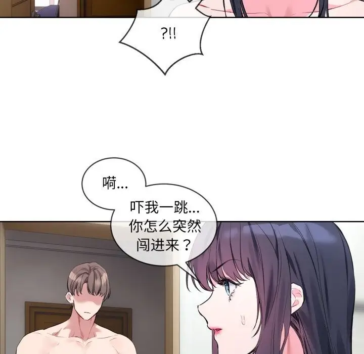 漫画《撕开冰山女神的面具》第8话第17张图