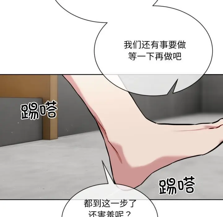 漫画《撕开冰山女神的面具》第8话第23张图