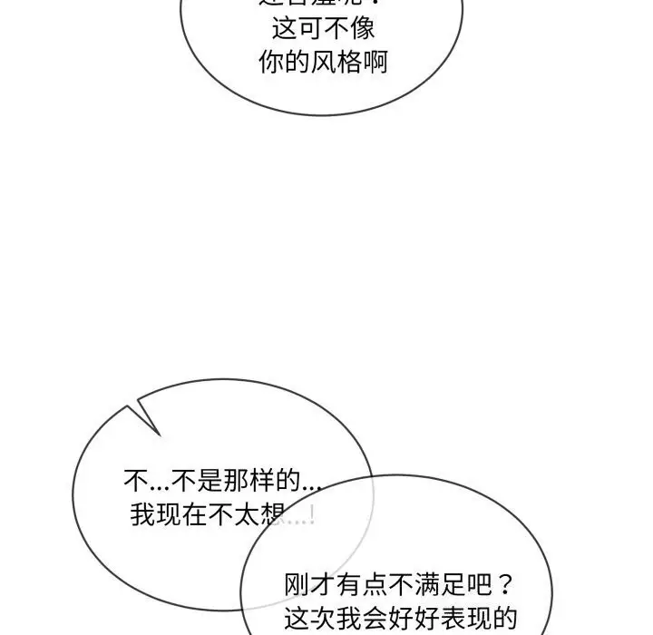 漫画《撕开冰山女神的面具》第8话第24张图