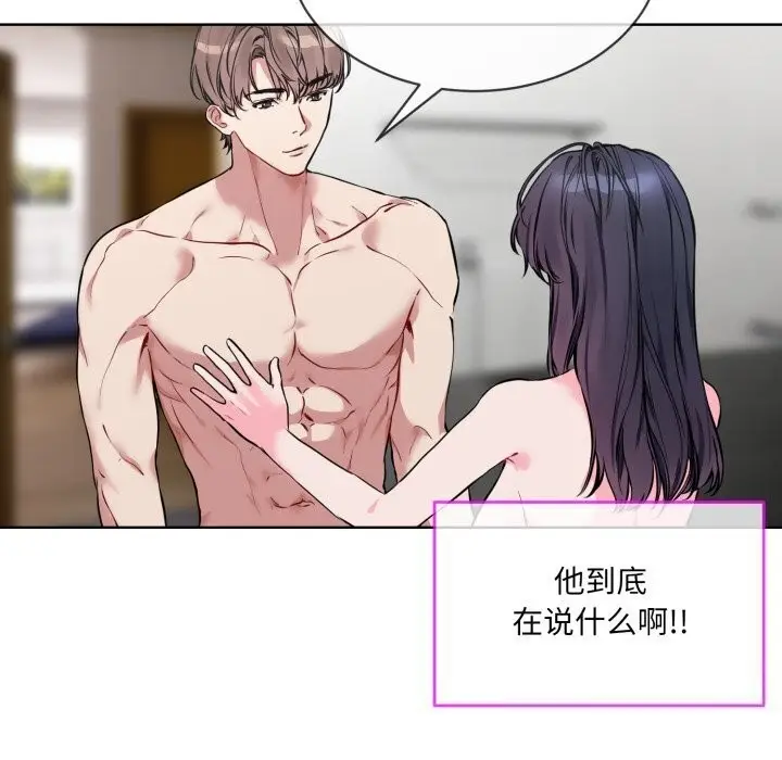 漫画《撕开冰山女神的面具》第8话第25张图