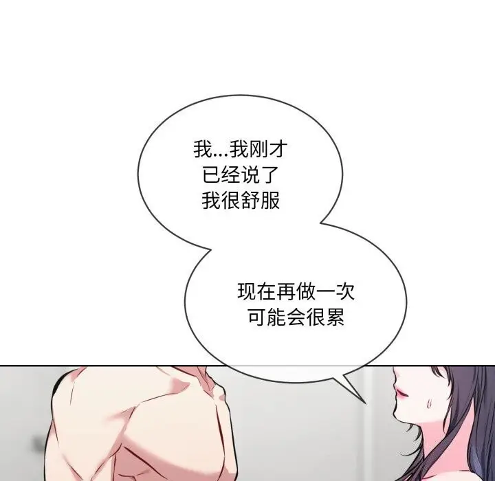 漫画《撕开冰山女神的面具》第8话第26张图