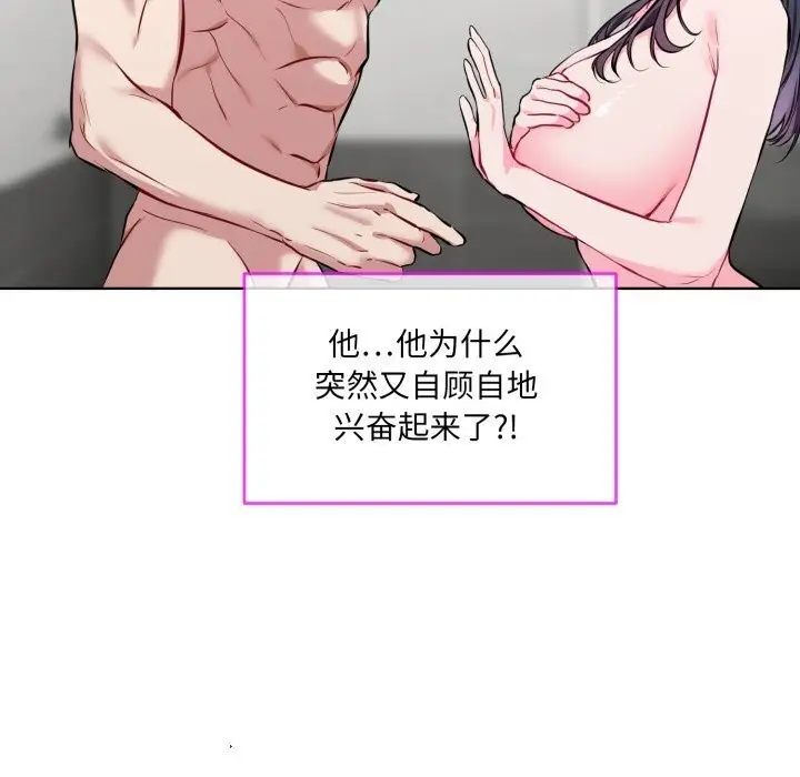 漫画《撕开冰山女神的面具》第8话第27张图