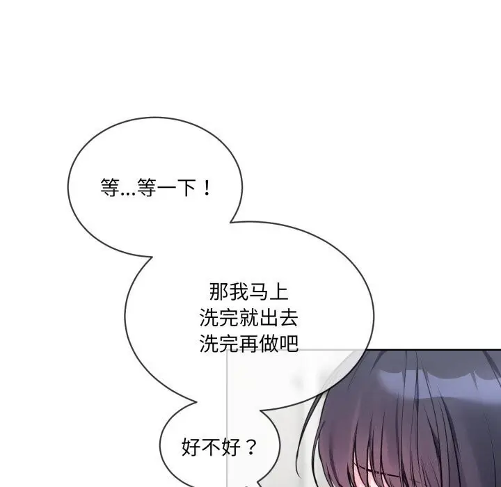 漫画《撕开冰山女神的面具》第8话第30张图
