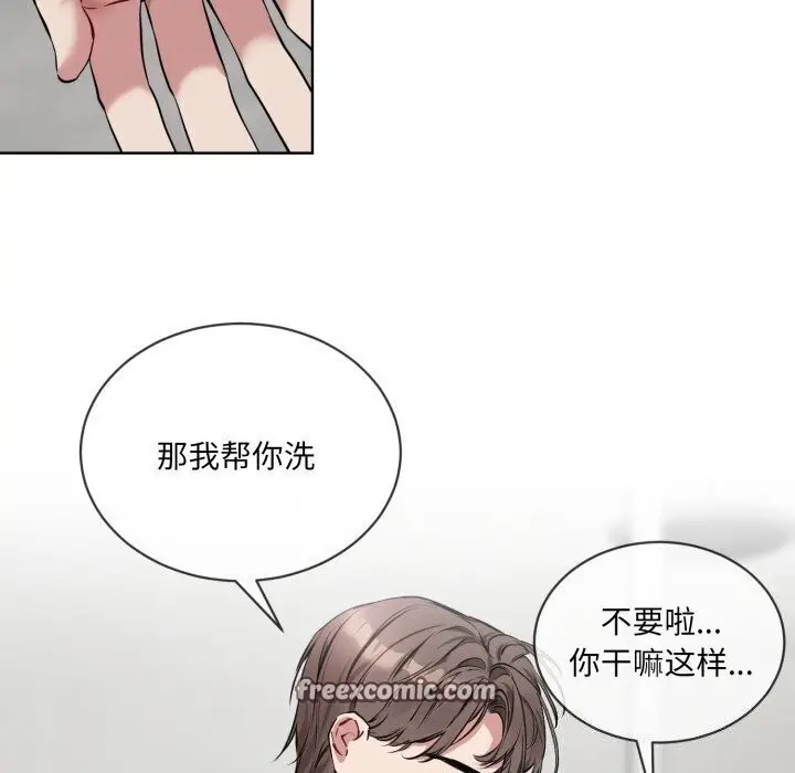漫画《撕开冰山女神的面具》第8话第32张图